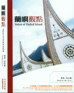 蘭嶼觀點（公播版）