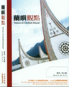 蘭嶼觀點(家用版)