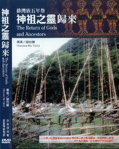 神祖之靈歸來（公播版）