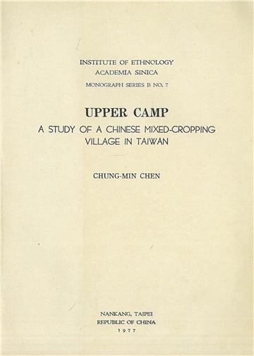UPPER CAMP：A STUDY OF A CHINESE MIXED-CROPPING VILLAGE IN TAIWAN（頂邨：臺灣南部的一個雜作農村）