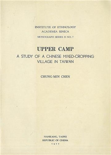 UPPER CAMP：A STUDY OF A CHINESE MIXED-CROPPING VILLAGE IN TAIWAN（頂邨：臺灣南部的一個雜作農村）