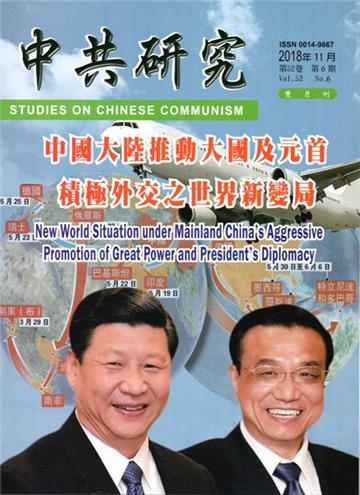 中共研究雙月刊第52卷06期(107/12)