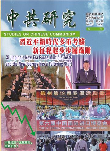 中共研究季刊第57卷04期(112/12)習近平新時代多重考驗 新征程起步步履蹣跚