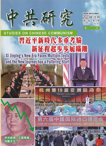 中共研究季刊第57卷04期(112/12)習近平新時代多重考驗 新征程起步步履蹣跚