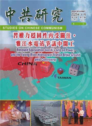 中共研究季刊第59卷03期(114/09)習權力穩固性再受關注,雅江水電站爭議中開工