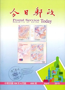 今日郵政688期104年4月