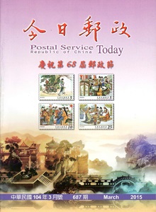 今日郵政687期104年3月