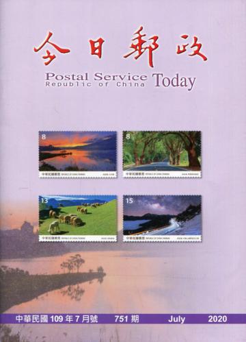 今日郵政751期109年7月