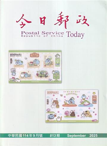 今日郵政813期114年09月