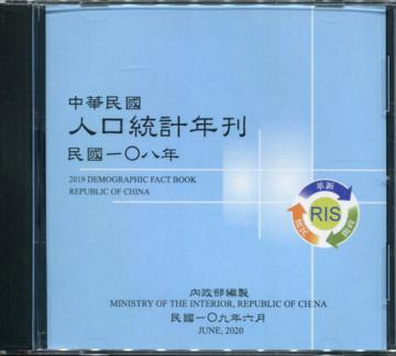 人口統計年刊108年[光碟]2019