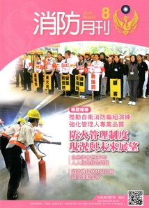 消防月刊2015/08