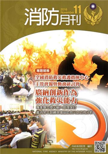 消防月刊2016/11