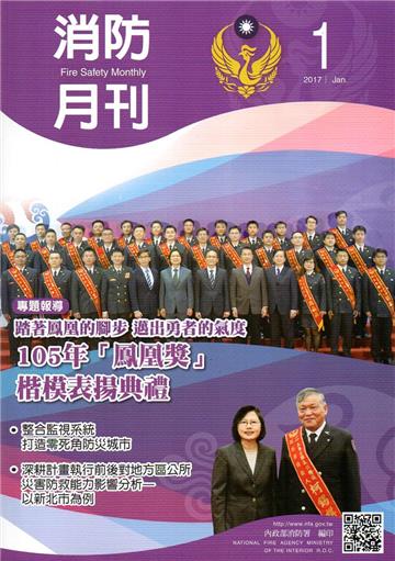消防月刊2017/01