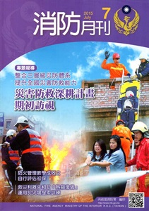 消防月刊2015/07