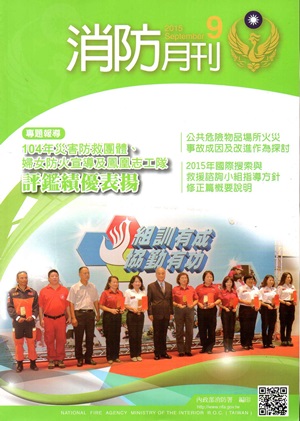 消防月刊2015╱09