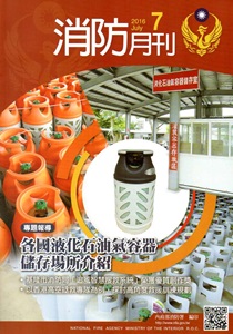 消防月刊2016/07