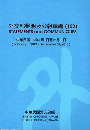 外交部聲明及公報彙編(102)