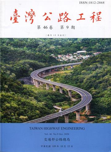 臺灣公路工程(第46卷9期)-台9線南迴公路安朔高架橋