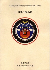 交通工程規範
