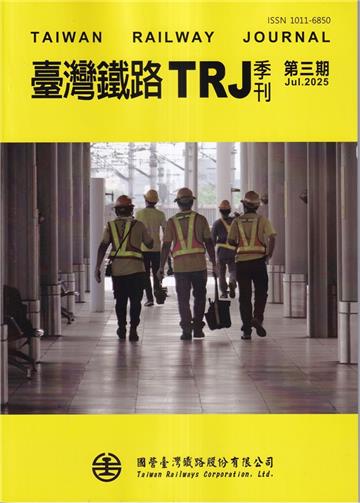 臺灣鐵路TRJ季刊 第三期(2025.07)