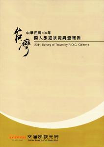 中華民國100年國人旅遊狀況調查報告