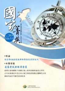 國家菁英季刊第10卷3期(103/9)NO.39