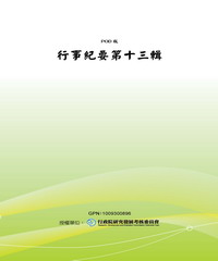 行事紀要第十三輯