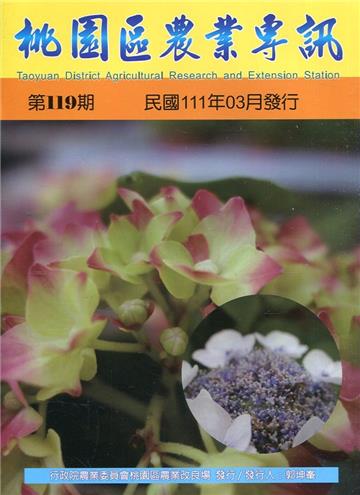 桃園區農業專訊第119期(111/03)