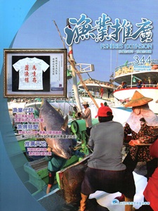 漁業推廣 344期(104/05)