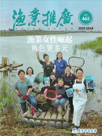 漁業推廣 462期(114/03)漁業女性崛起 角色更多元