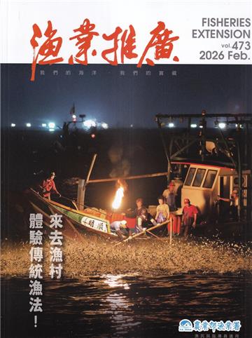 漁業推廣 473期(115/02)來去漁村，體驗傳統漁法!