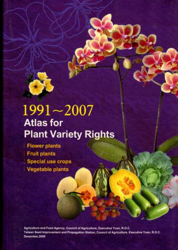 1991~2007 Atlas for Plant Variety of Rights﹝80-96年植物新品種圖鑑-英文版﹞