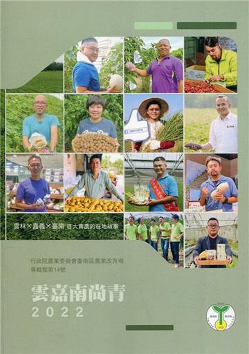 雲嘉南尚青2022