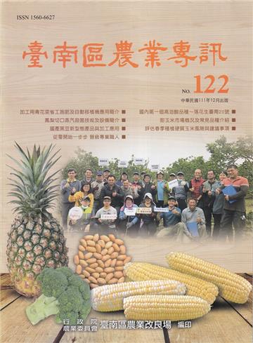 臺南區農業專訊NO.122