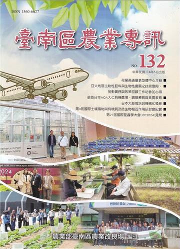 臺南區農業專訊NO.132