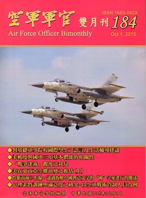 空軍軍官雙月刊184（104.10）