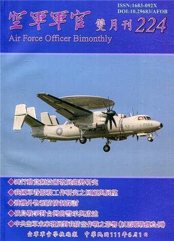 空軍軍官雙月刊224[111.06]