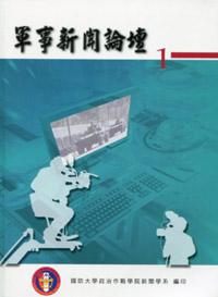 軍事新聞論壇