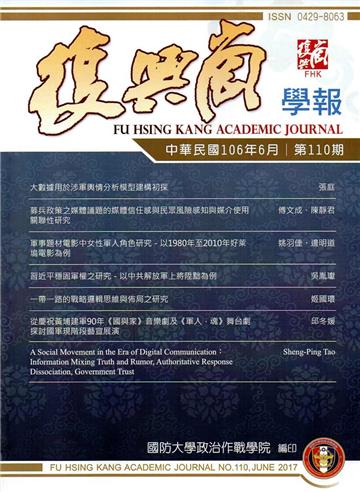 復興崗學報第110期106.06