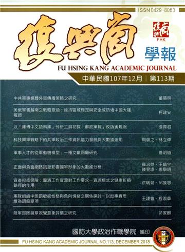 復興崗學報第113期107.12