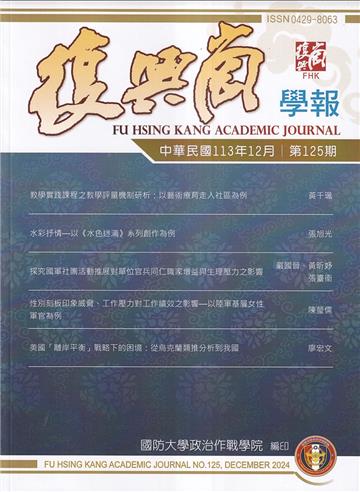 復興崗學報第125期113.12