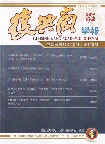 復興崗學報第126期114.06
