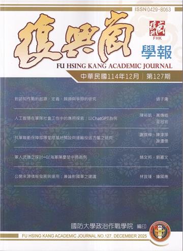 復興崗學報第127期114.12