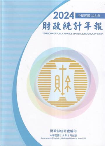 財政統計年報113年
