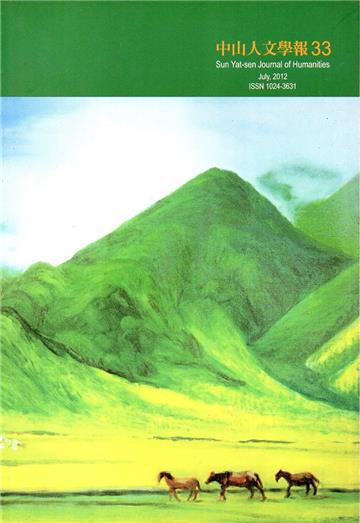 中山人文學報第33期