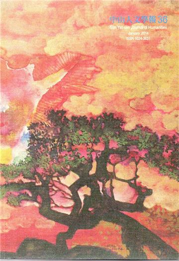 中山人文學報第36期