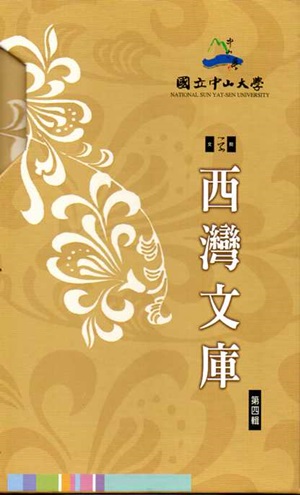 西灣文庫第4輯套書 (共計5冊不分售）