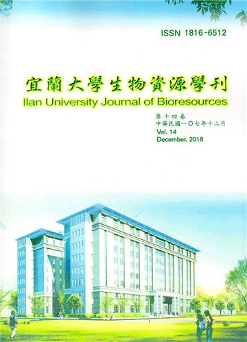 宜蘭大學生物資源學刊第十四卷-107.12