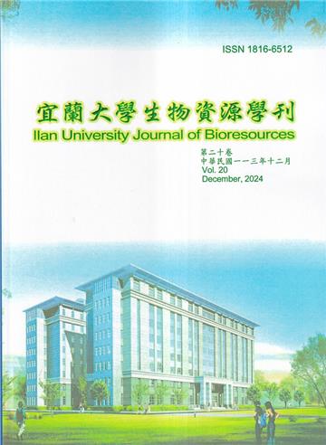 宜蘭大學生物資源學刊第二十卷-113.12