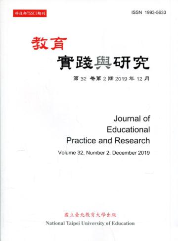 教育實踐與研究32卷2期(108/12)半年刊